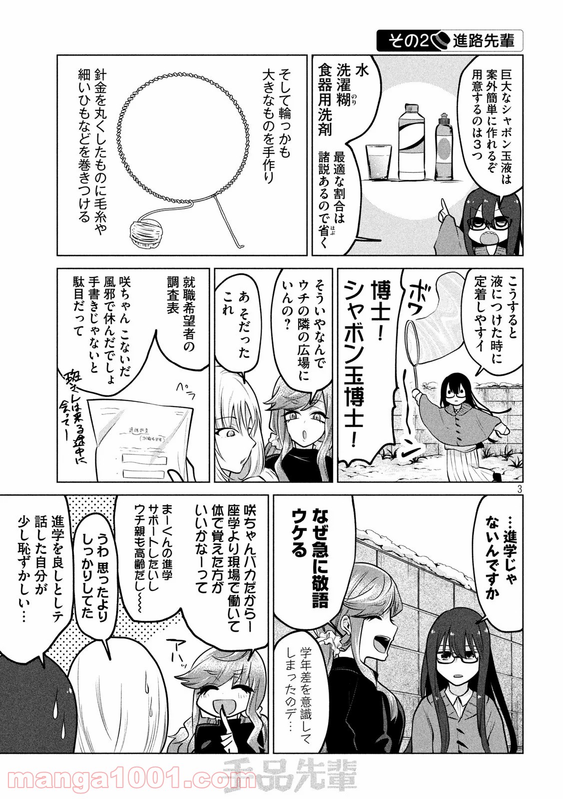 手品先輩 - 第116話 - Page 3