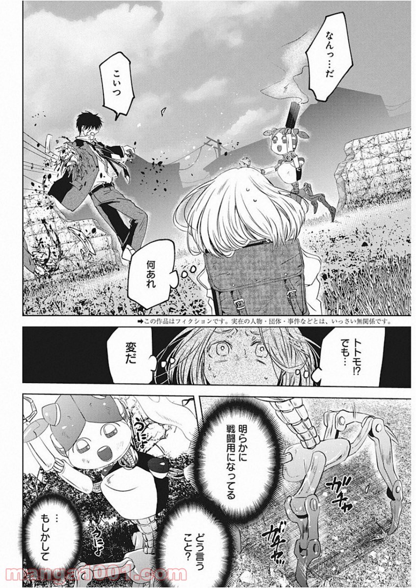 メシアの鉄槌 - 第6話 - Page 2