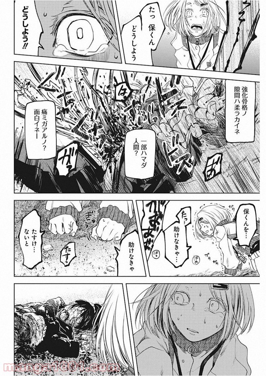 メシアの鉄槌 - 第6話 - Page 12