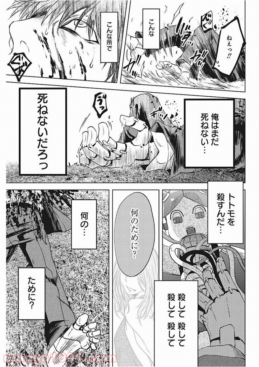 メシアの鉄槌 - 第6話 - Page 15