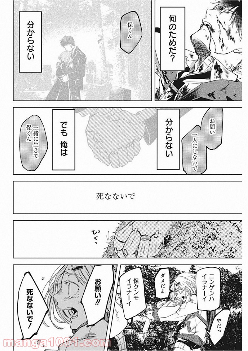 メシアの鉄槌 - 第6話 - Page 16