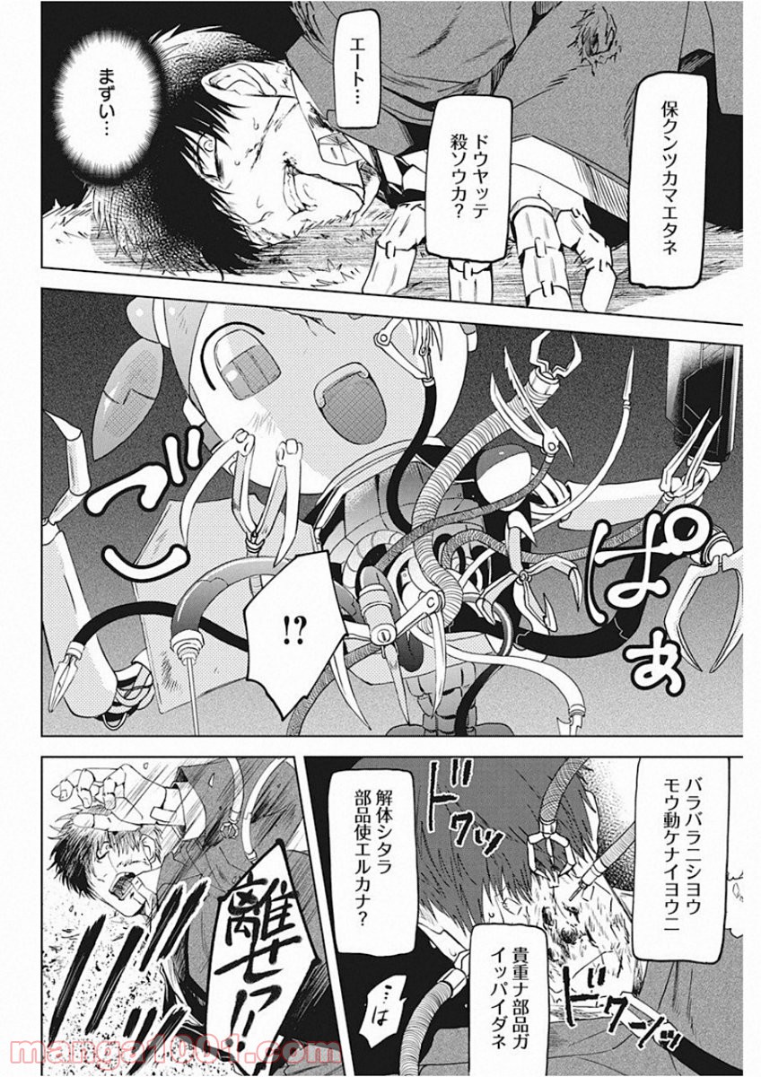 メシアの鉄槌 - 第6話 - Page 10