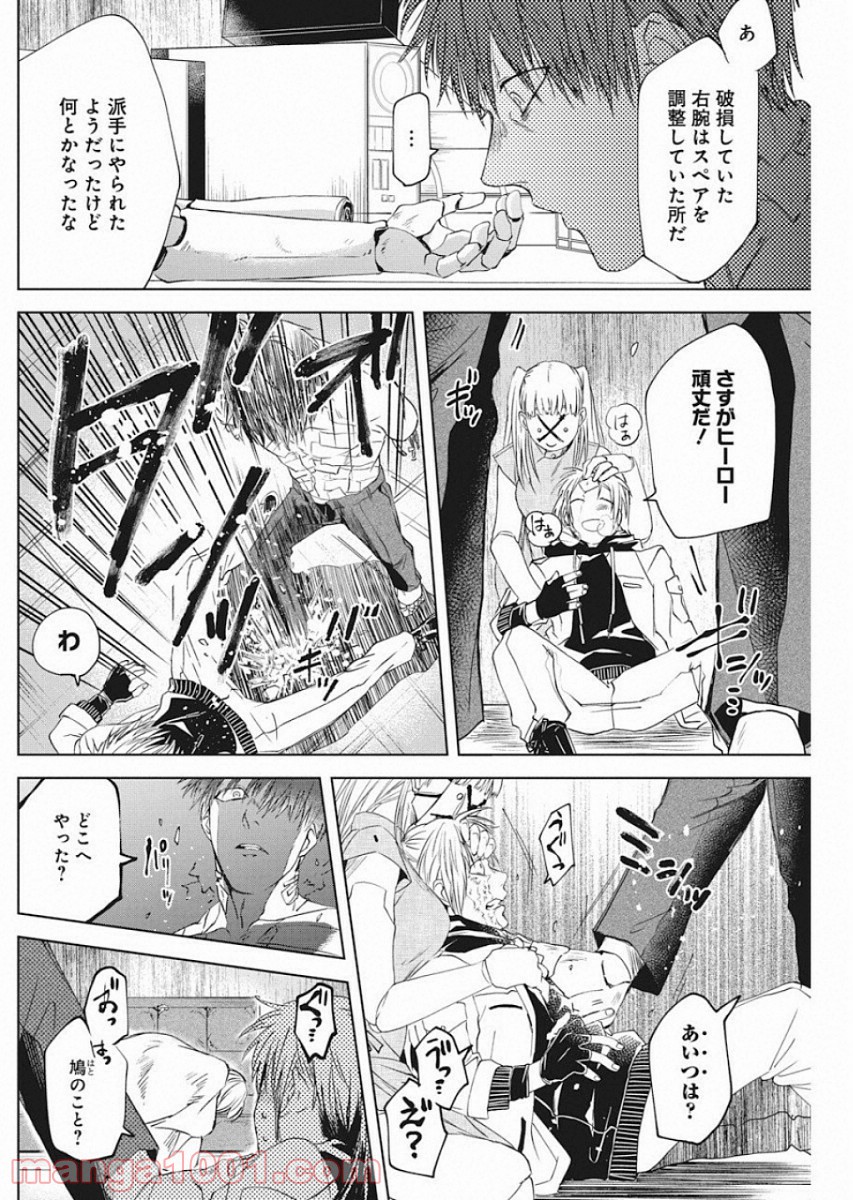 メシアの鉄槌 - 第8話 - Page 4