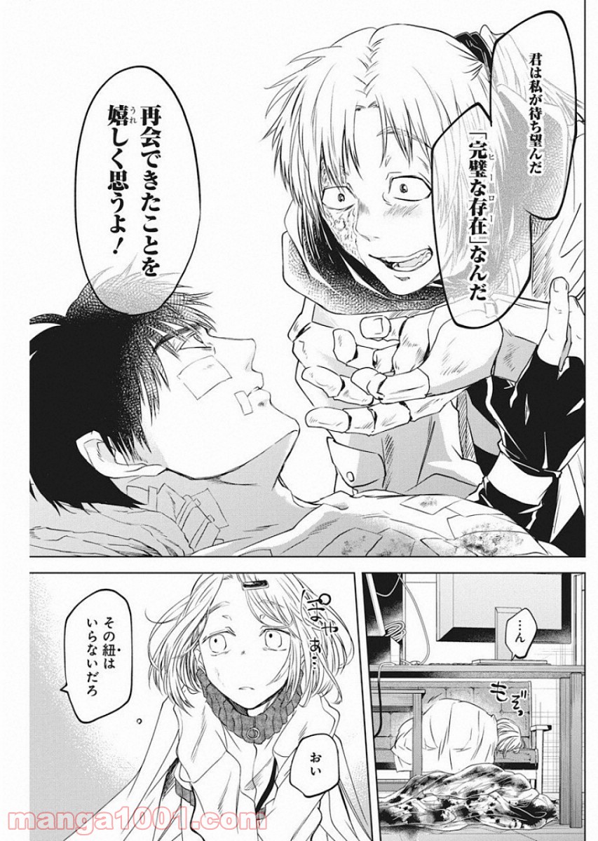 メシアの鉄槌 - 第8話 - Page 7