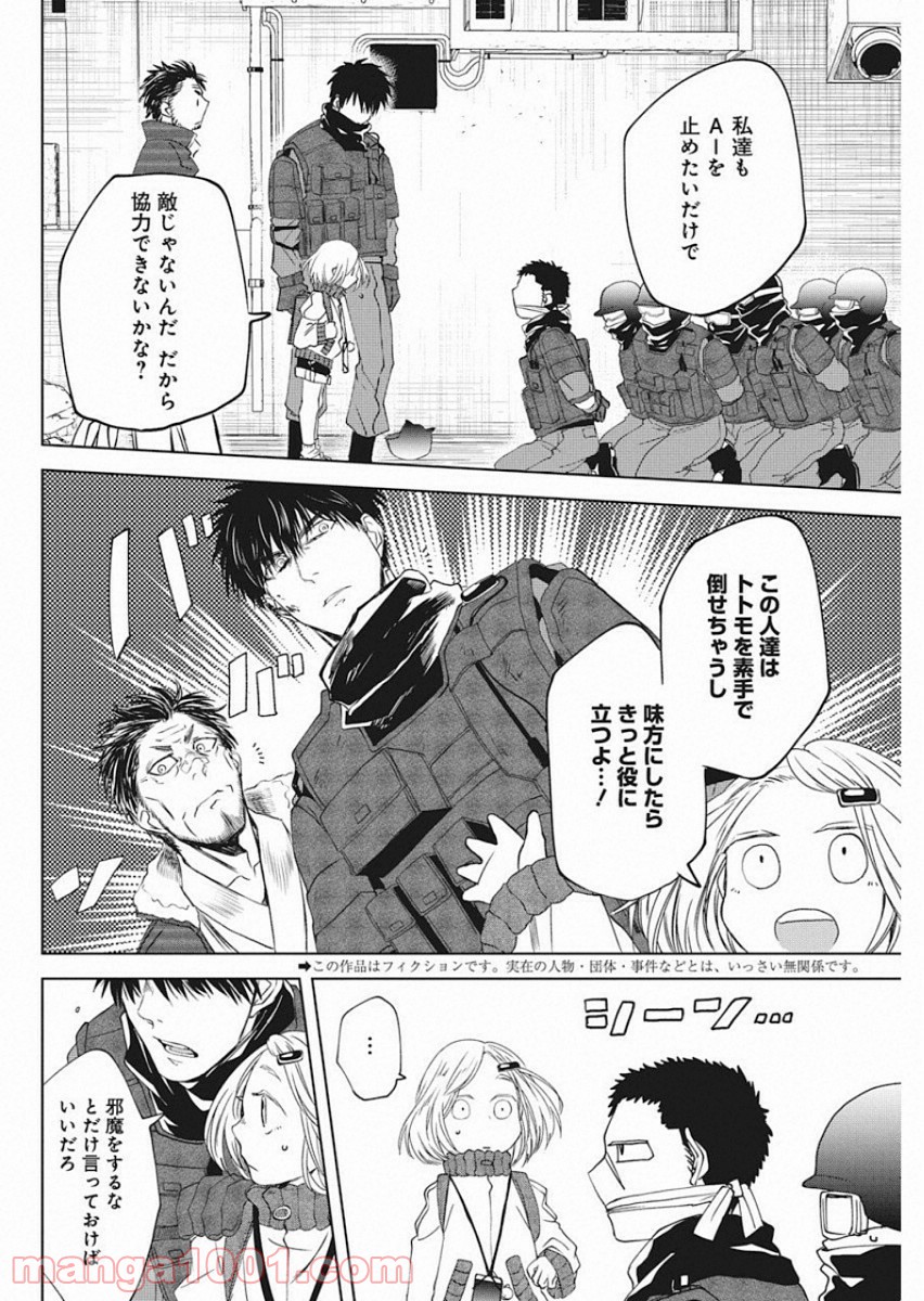 メシアの鉄槌 - 第14話 - Page 2