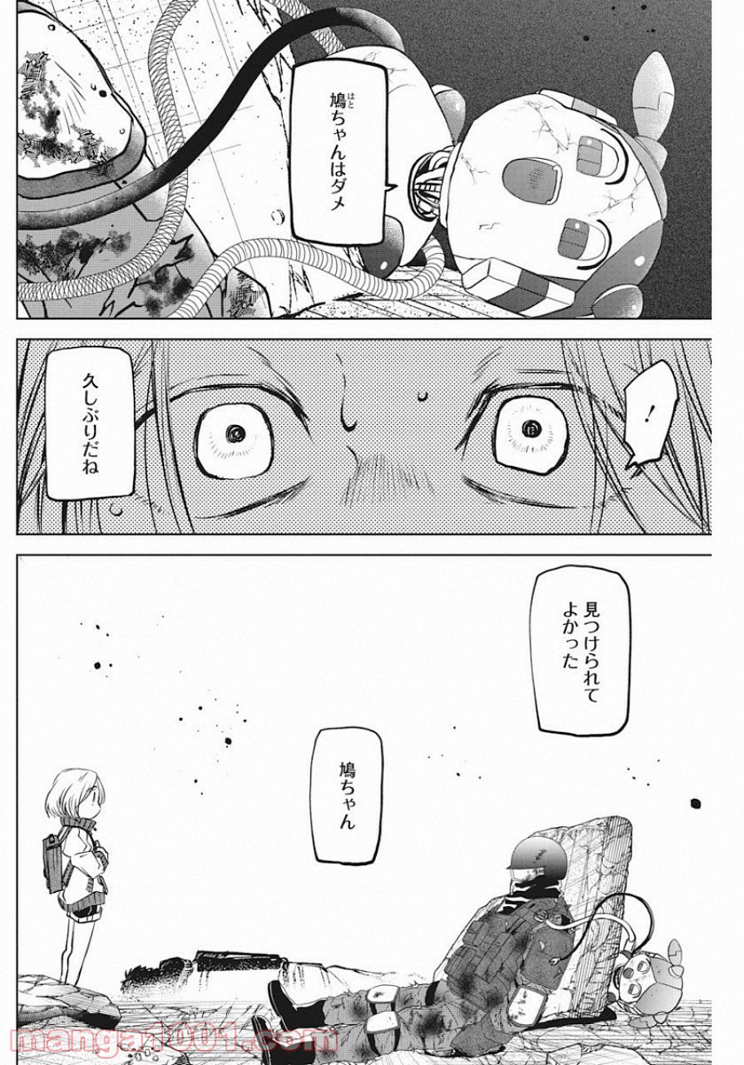 メシアの鉄槌 - 第15話 - Page 6