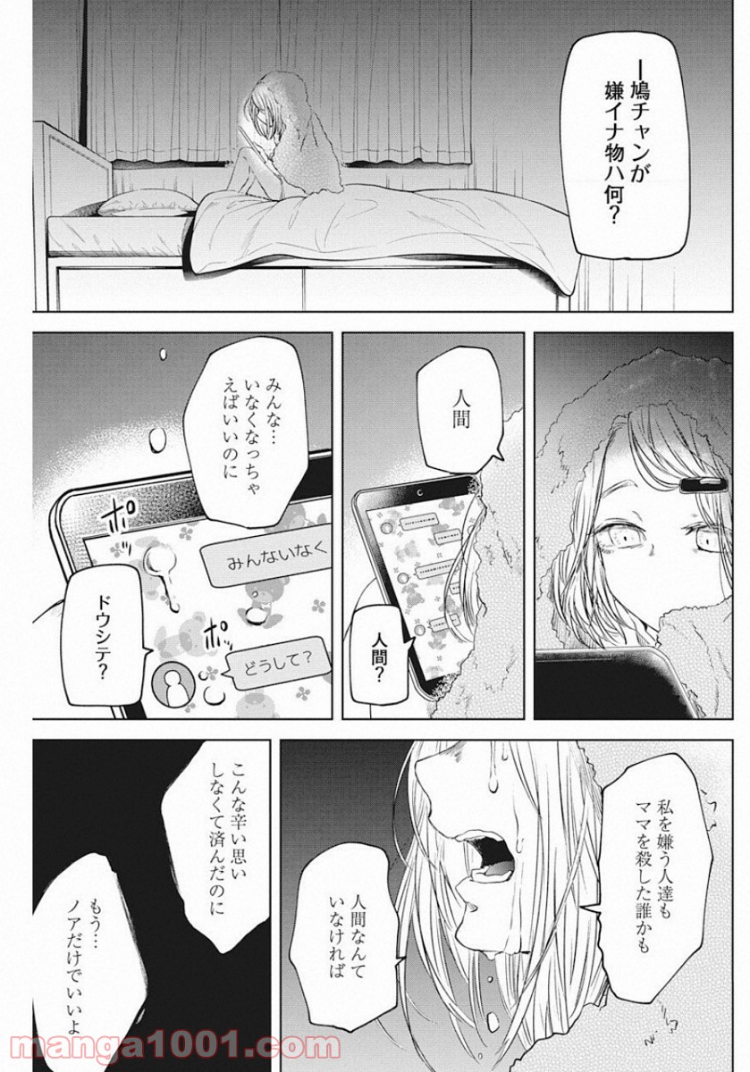 メシアの鉄槌 - 第15話 - Page 7