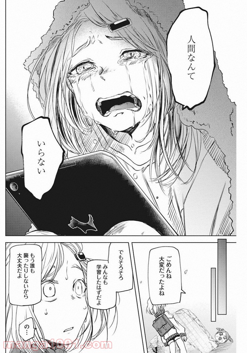 メシアの鉄槌 - 第15話 - Page 8