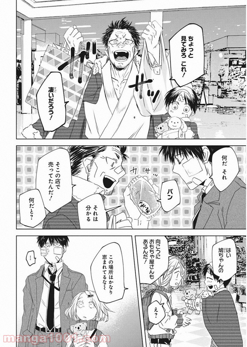 メシアの鉄槌 - 第16話 - Page 4