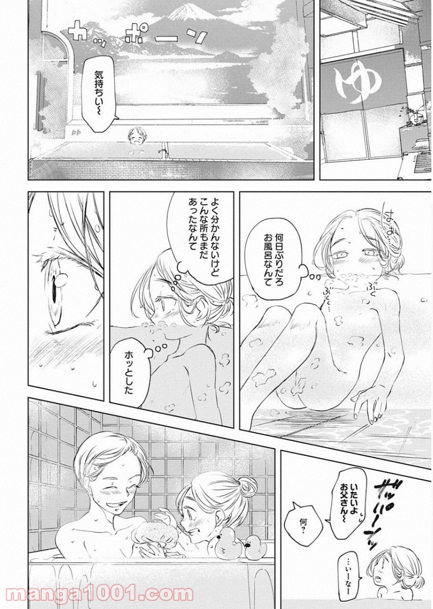 メシアの鉄槌 - 第16話 - Page 6