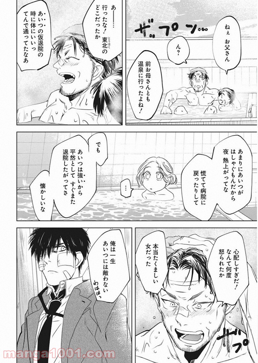 メシアの鉄槌 - 第16話 - Page 8