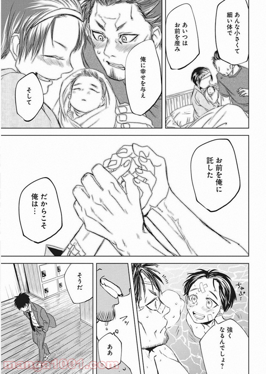 メシアの鉄槌 - 第16話 - Page 9