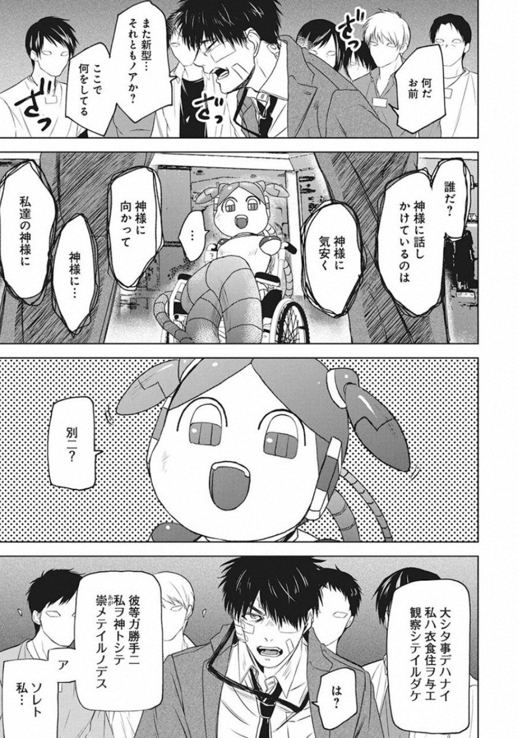 メシアの鉄槌 - 第17話 - Page 7