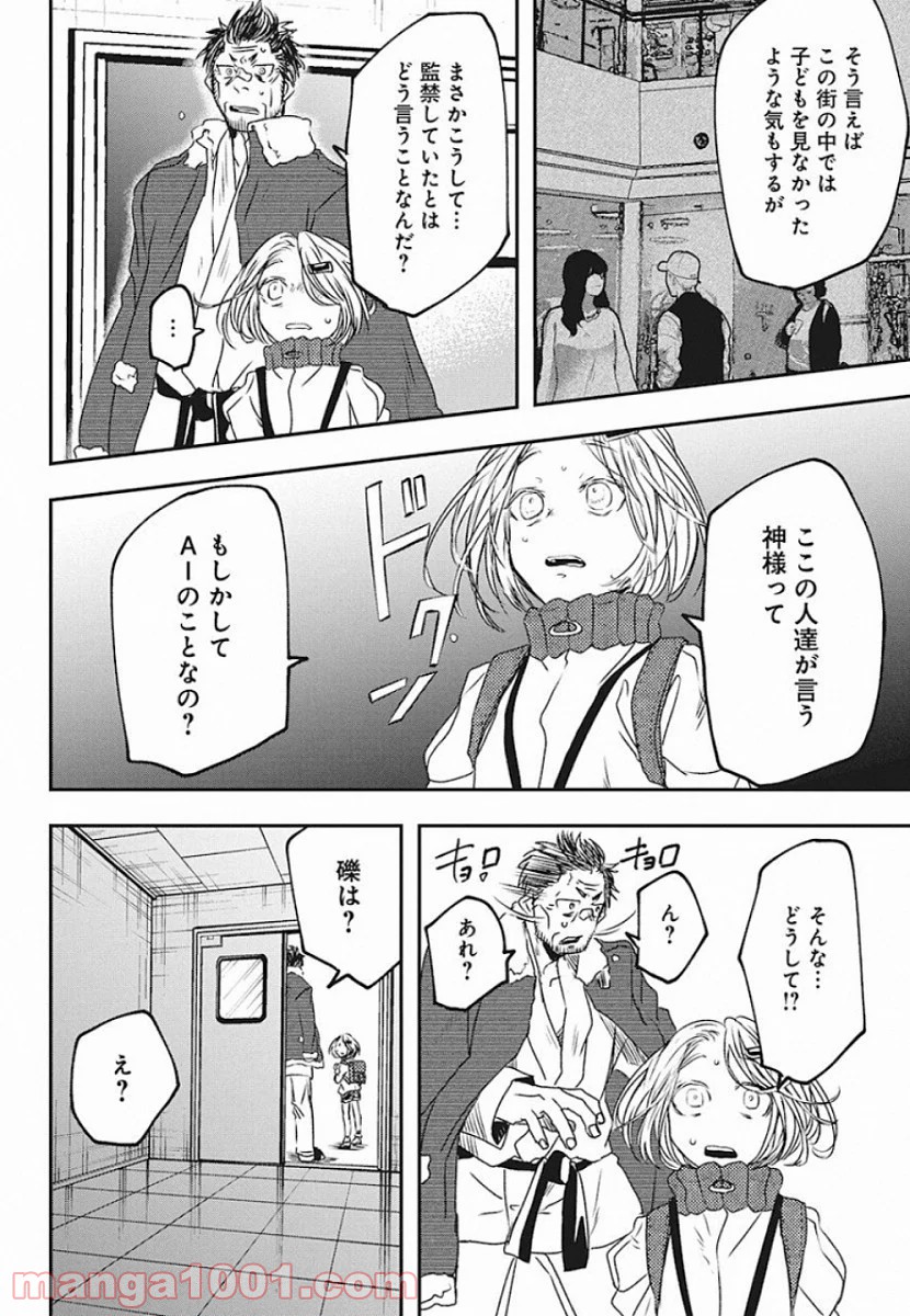 メシアの鉄槌 - 第18話 - Page 8