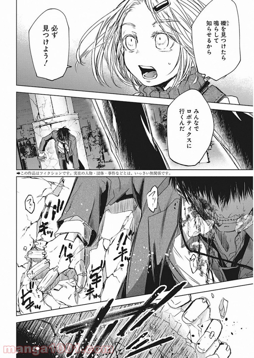 メシアの鉄槌 - 第19話 - Page 2