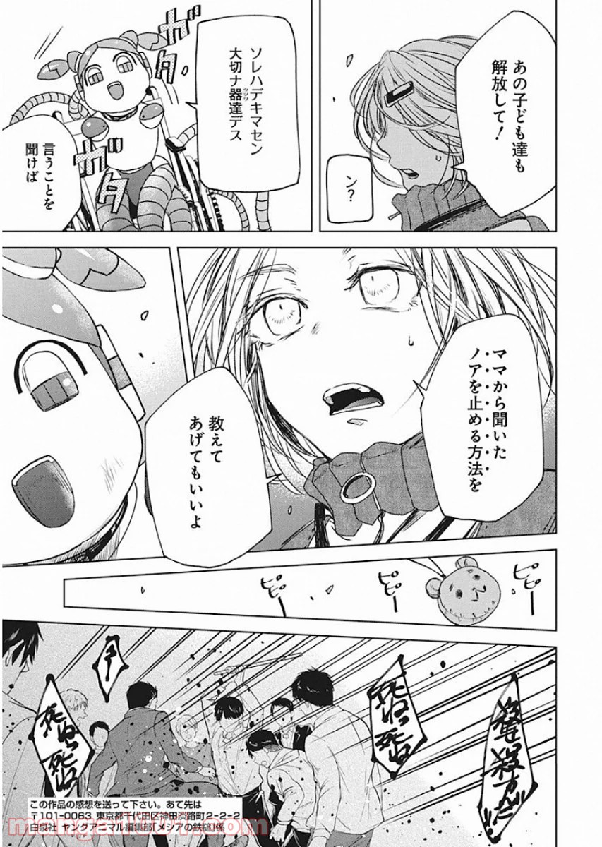 メシアの鉄槌 - 第19話 - Page 11