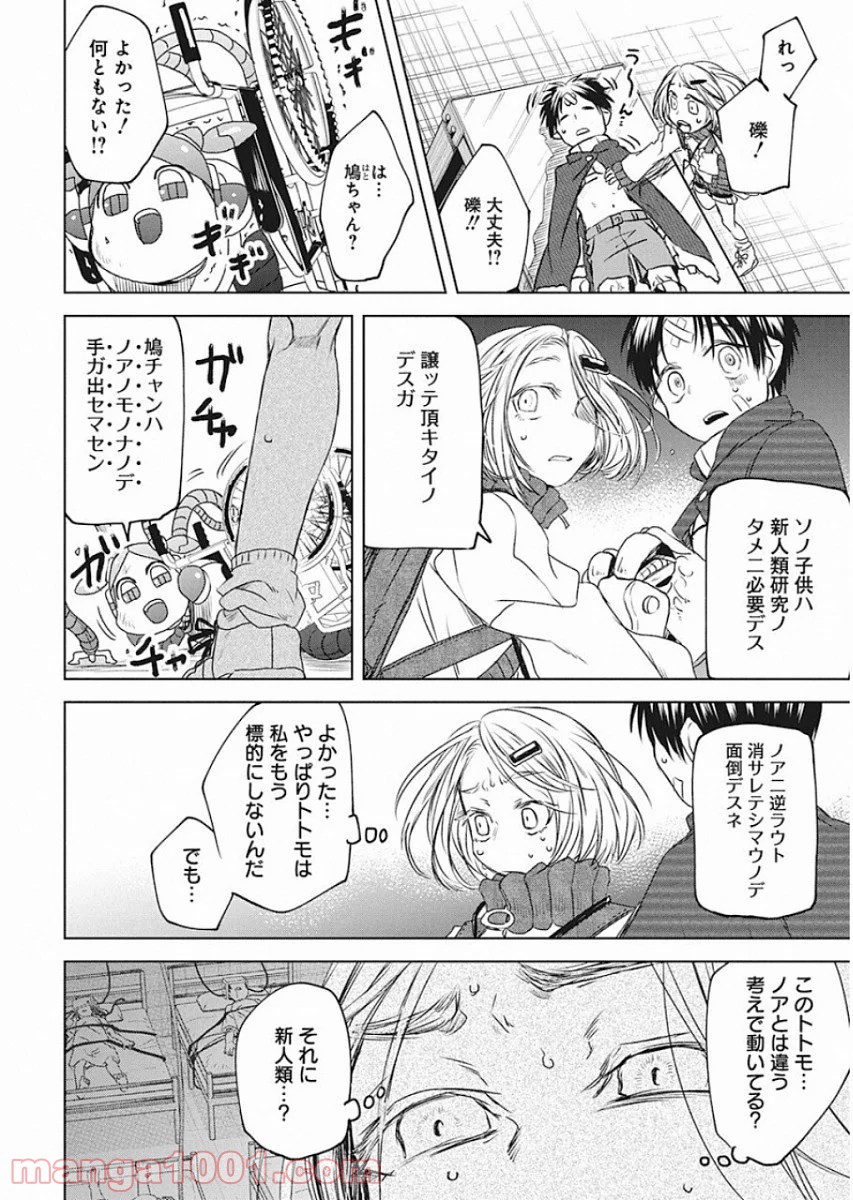 メシアの鉄槌 - 第19話 - Page 10