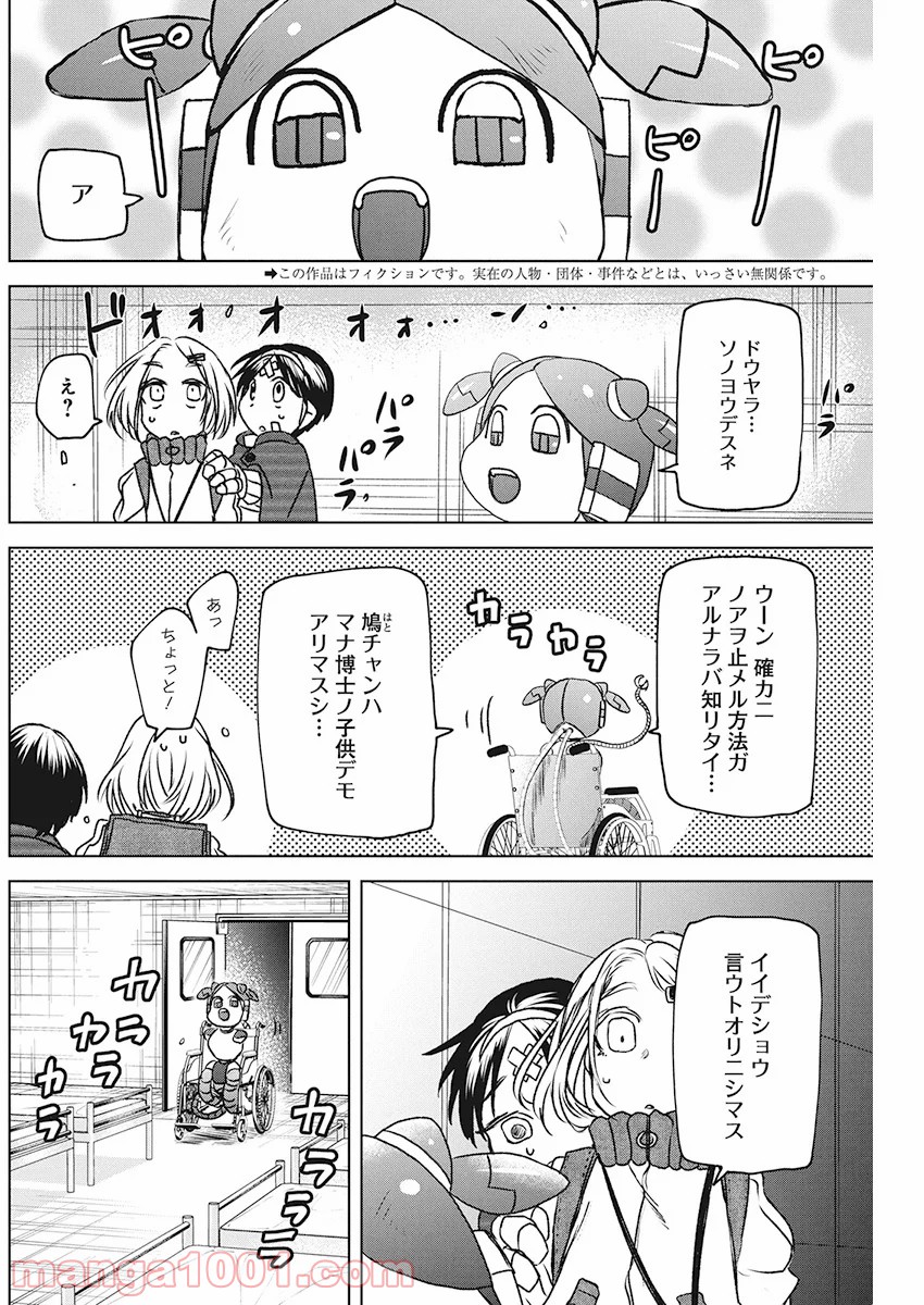 メシアの鉄槌 - 第20話 - Page 2