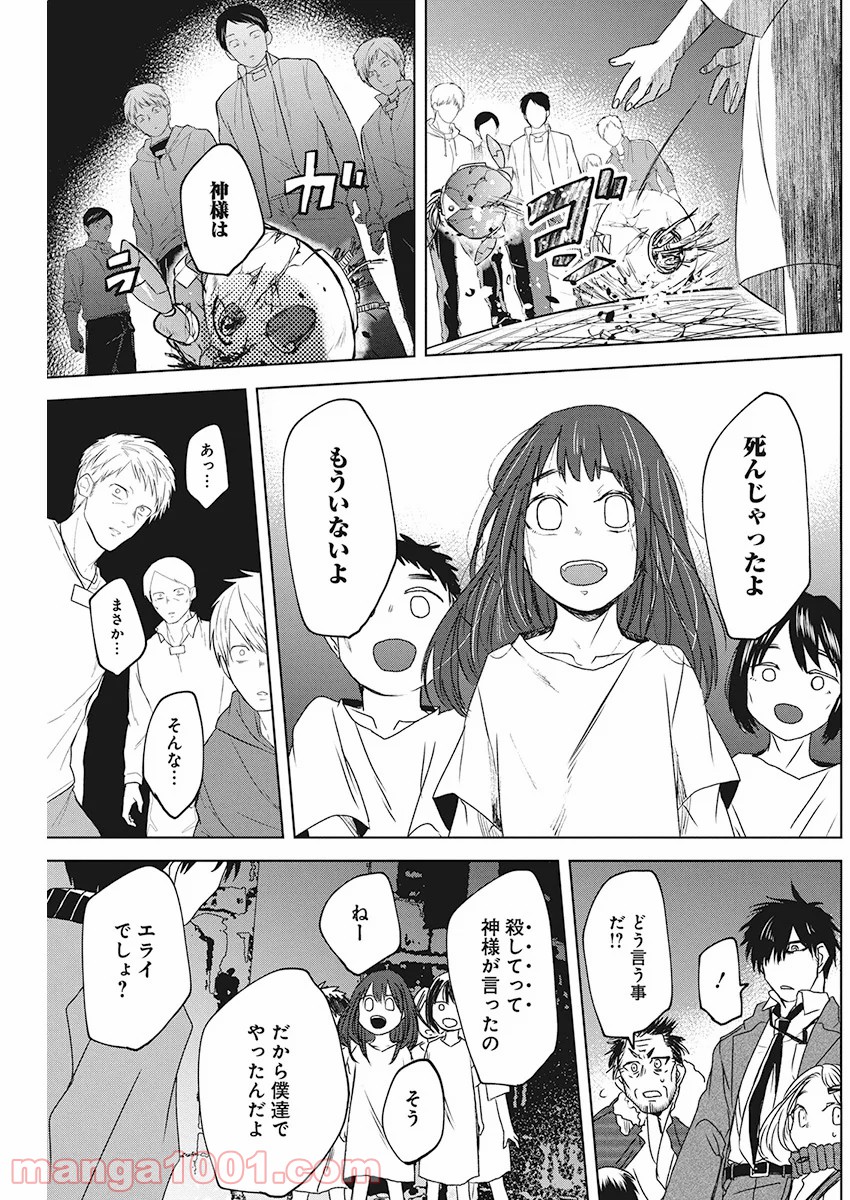 メシアの鉄槌 - 第20話 - Page 11