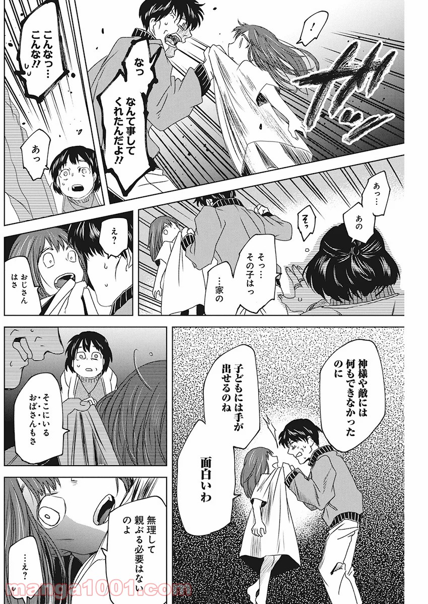 メシアの鉄槌 - 第20話 - Page 12