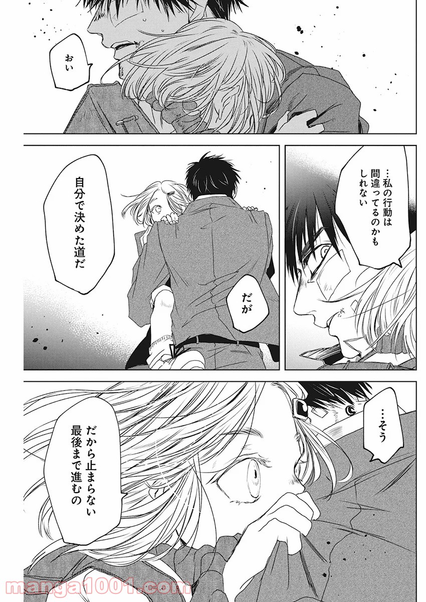 メシアの鉄槌 - 第20話 - Page 17