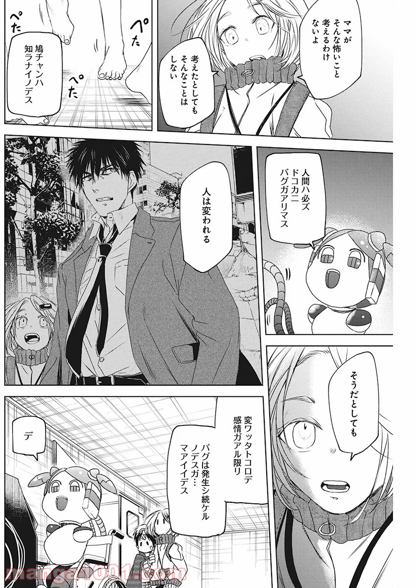 メシアの鉄槌 - 第20話 - Page 4