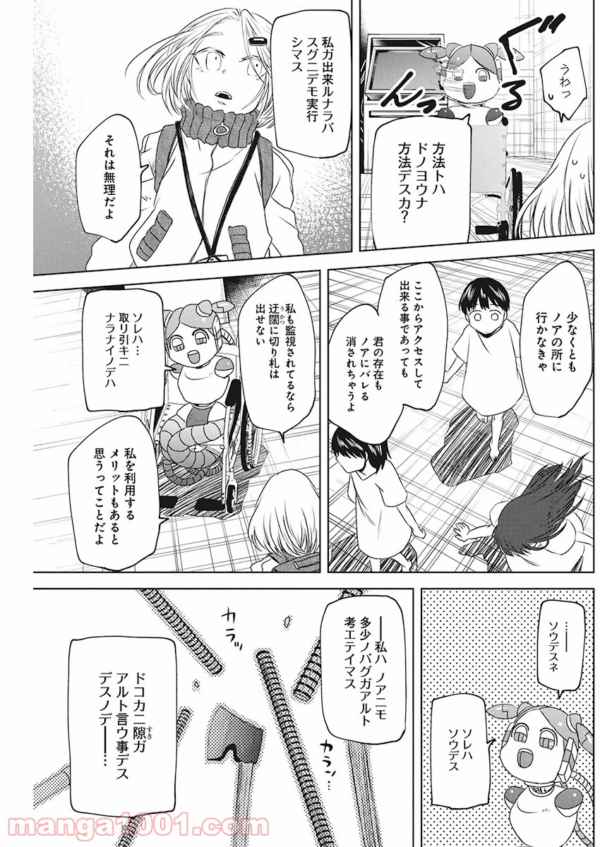 メシアの鉄槌 - 第20話 - Page 5