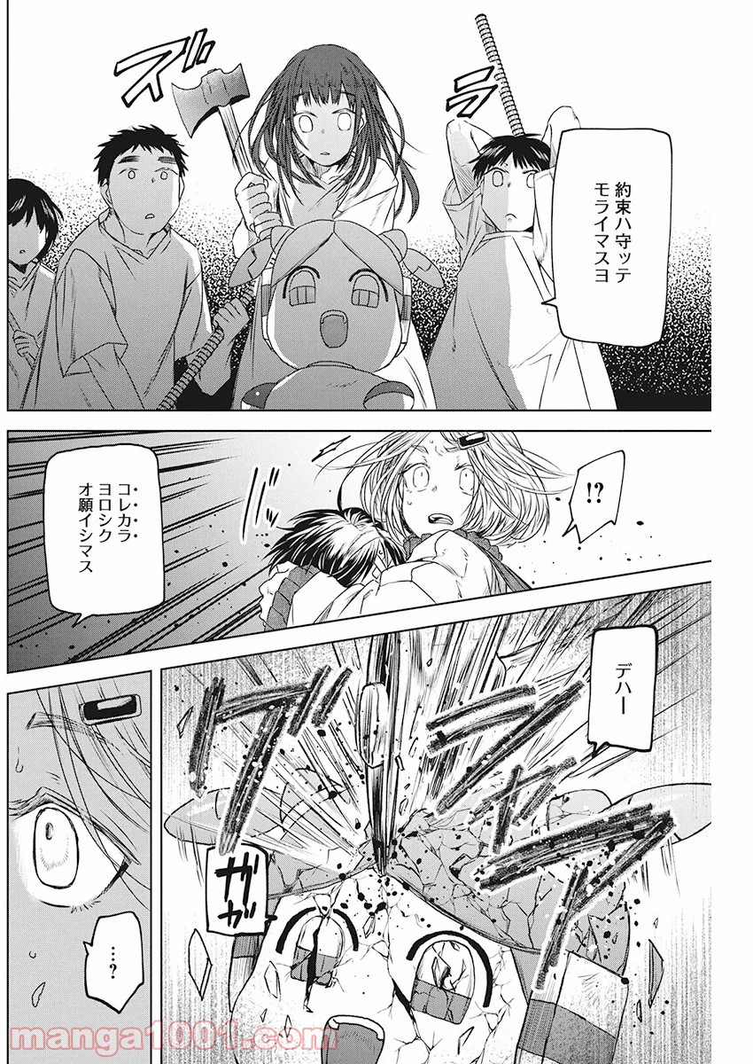 メシアの鉄槌 - 第20話 - Page 6