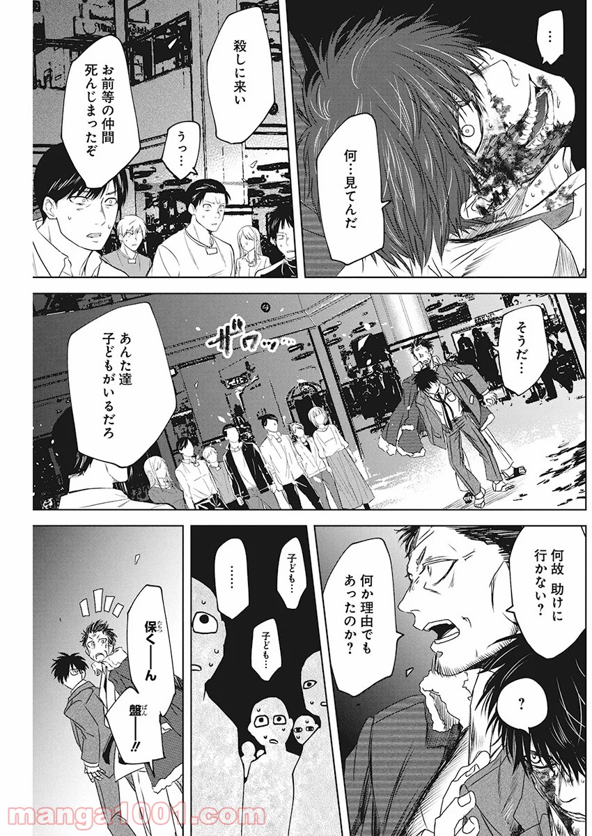 メシアの鉄槌 - 第20話 - Page 9