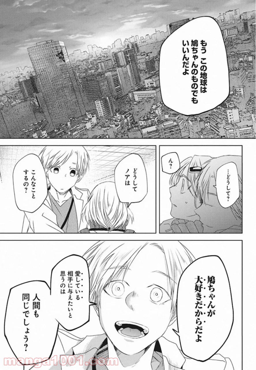 メシアの鉄槌 - 第27話 - Page 11