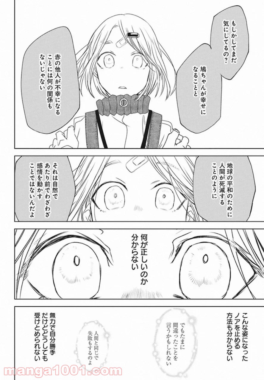 メシアの鉄槌 - 第27話 - Page 12