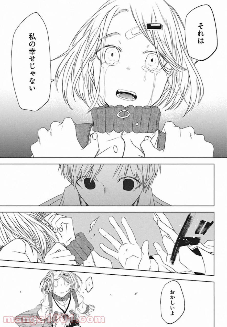 メシアの鉄槌 - 第27話 - Page 13