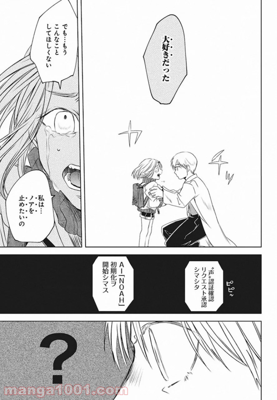 メシアの鉄槌 - 第27話 - Page 15