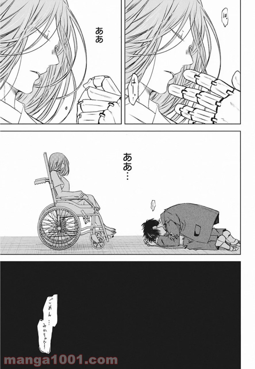 メシアの鉄槌 - 第27話 - Page 3