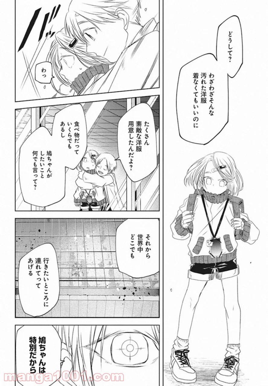 メシアの鉄槌 - 第27話 - Page 10