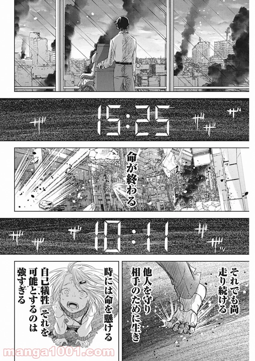 メシアの鉄槌 - 第28話 - Page 12