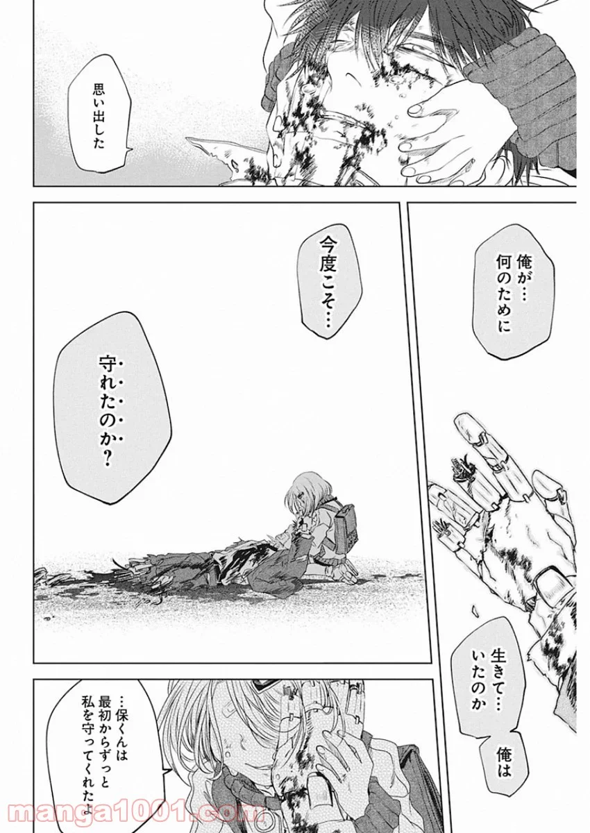 メシアの鉄槌 - 第28話 - Page 16