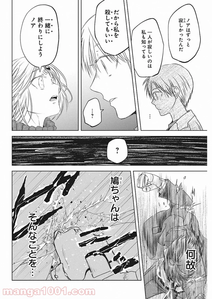 メシアの鉄槌 - 第28話 - Page 4