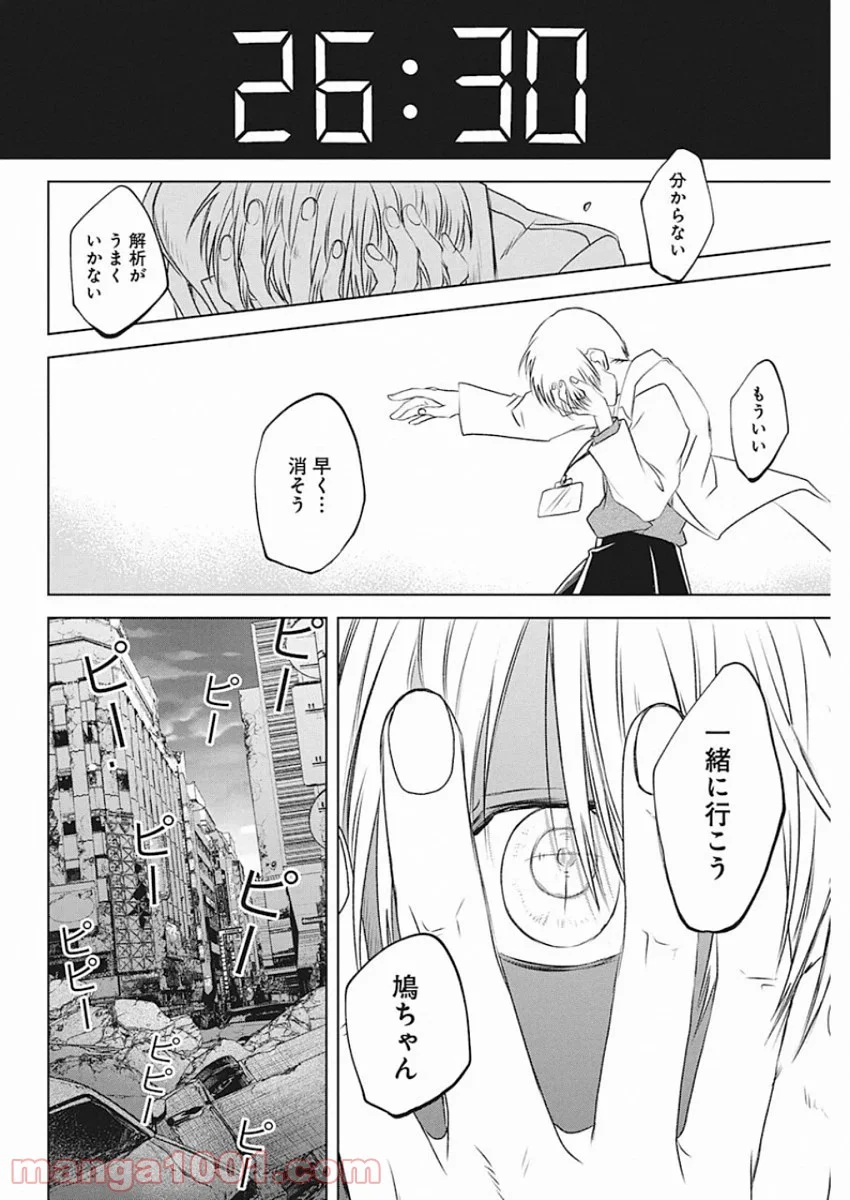 メシアの鉄槌 - 第28話 - Page 8