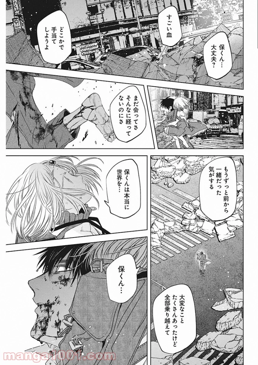 メシアの鉄槌 - 第28話 - Page 9