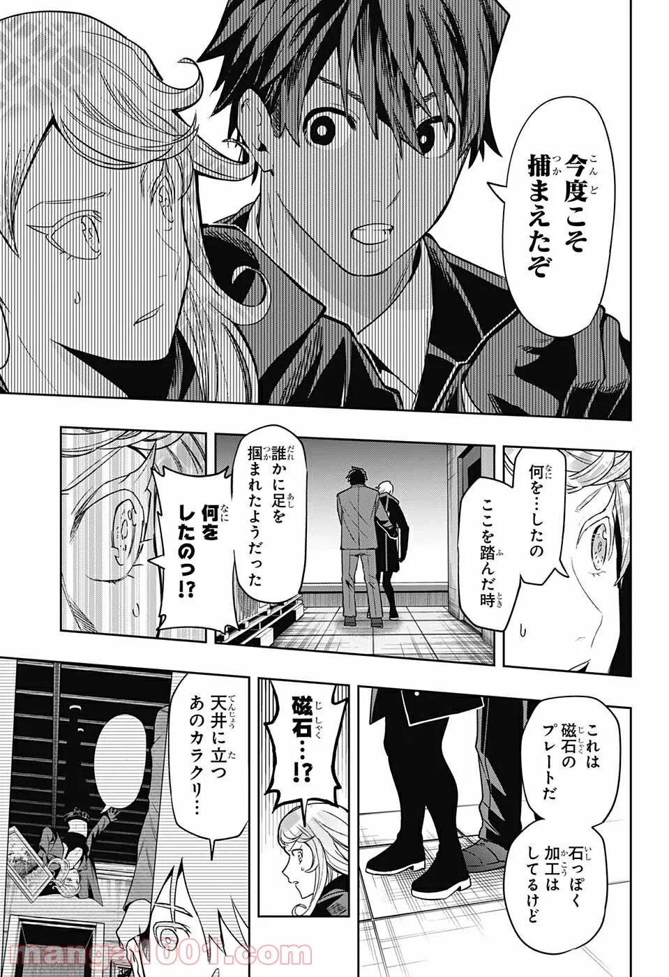 まとめ★グロッキーヘブン 第16.2話 - Trang 11