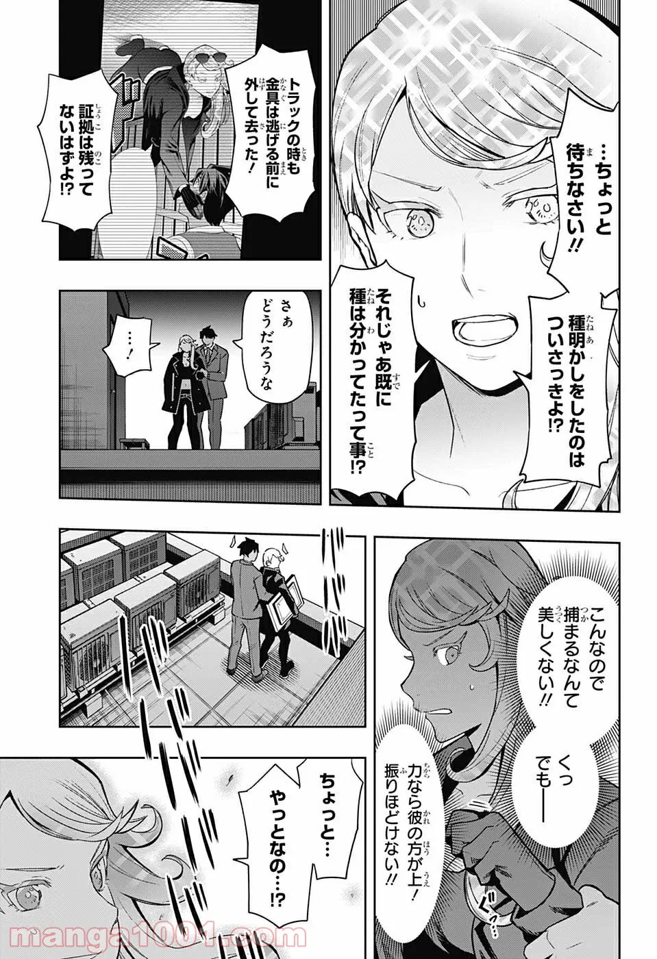 まとめ★グロッキーヘブン 第16.2話 - Trang 13