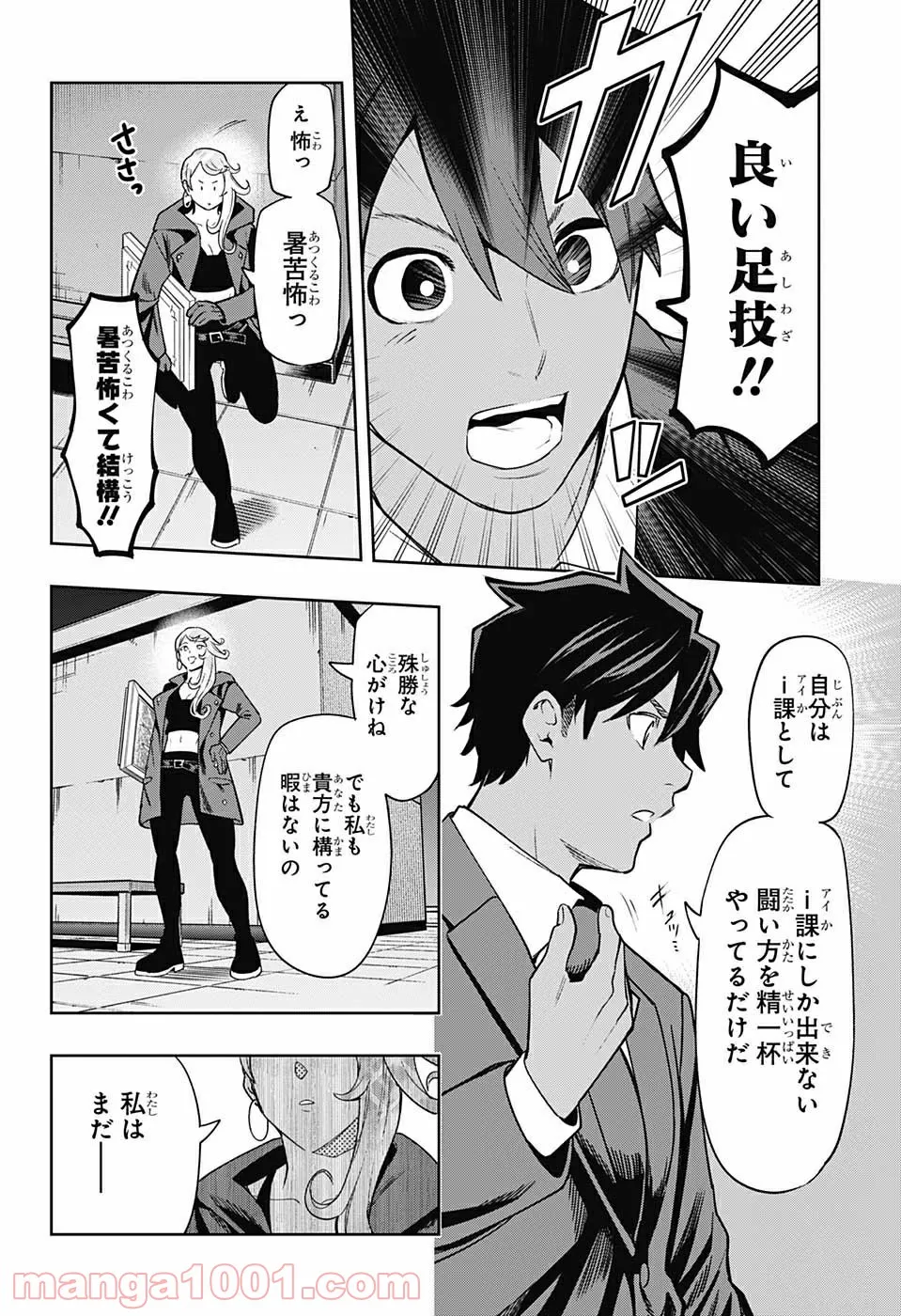 まとめ★グロッキーヘブン 第16.2話 - Trang 8