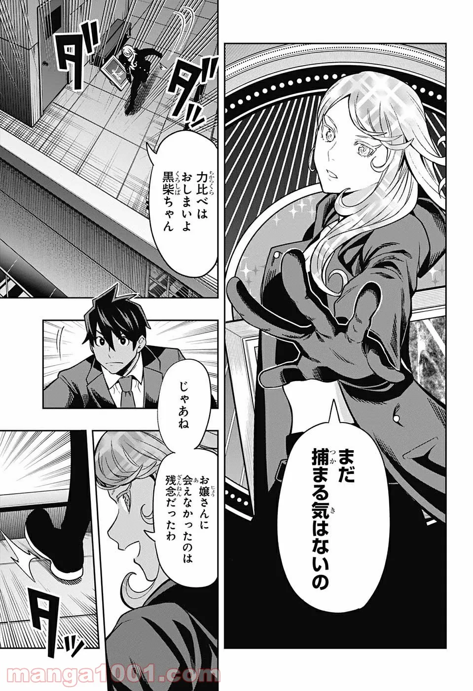 まとめ★グロッキーヘブン 第16.2話 - Trang 9
