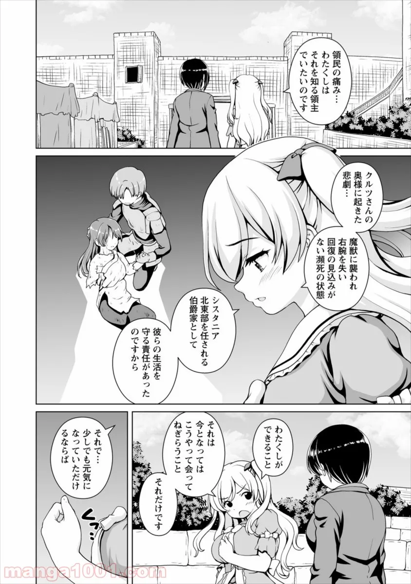 まとめ★グロッキーヘブン 第19.1話 - Trang 2