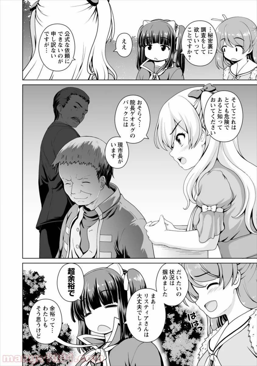 まとめ★グロッキーヘブン 第19.1話 - Trang 18
