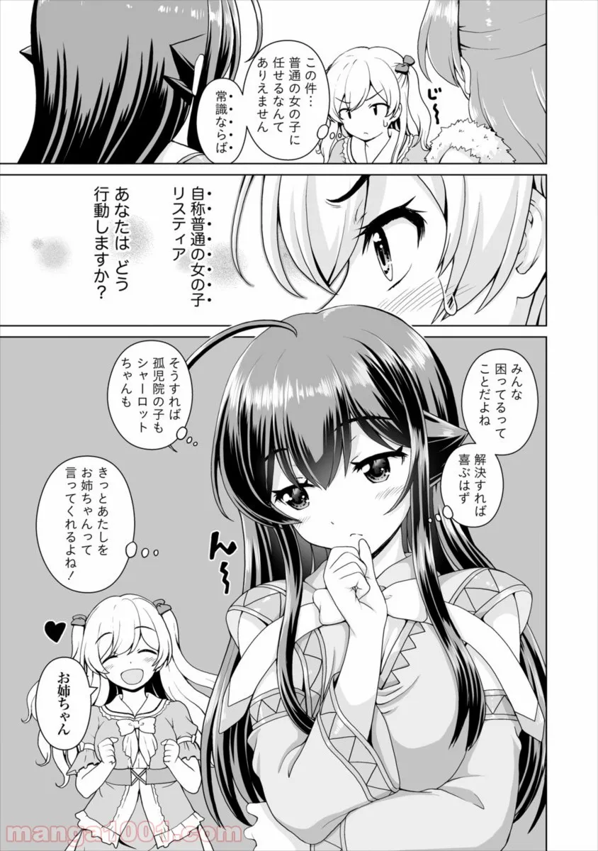 まとめ★グロッキーヘブン 第19.1話 - Trang 19