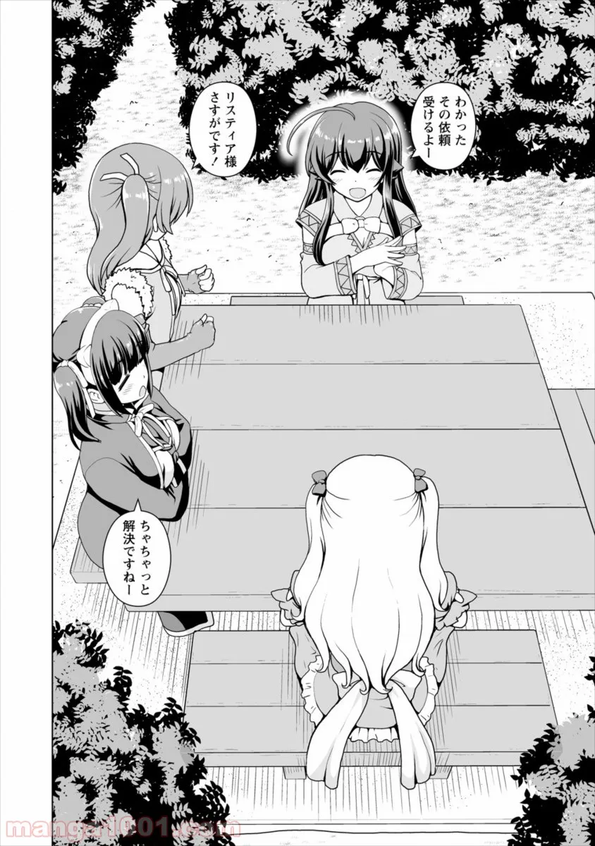 まとめ★グロッキーヘブン 第19.1話 - Trang 20