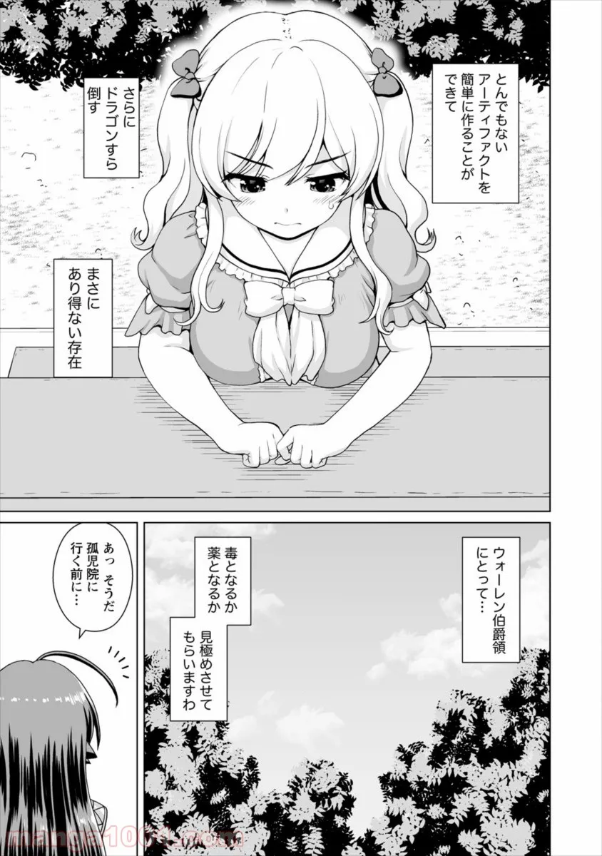 まとめ★グロッキーヘブン 第19.1話 - Trang 21