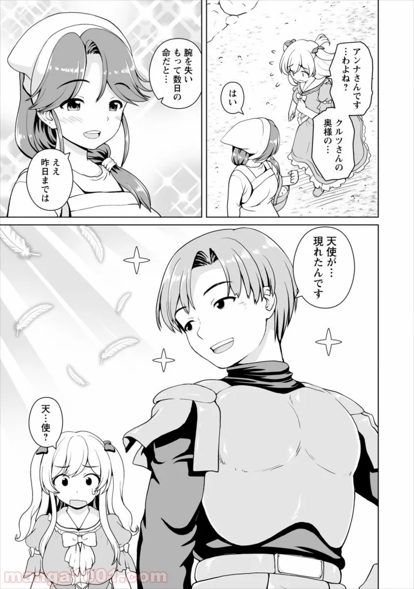 まとめ★グロッキーヘブン 第19.1話 - Trang 5